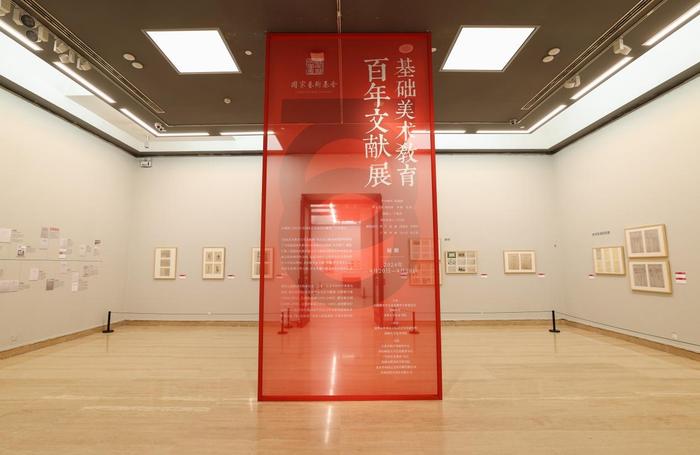 基础美术教育百年文献展在中国美术馆开幕