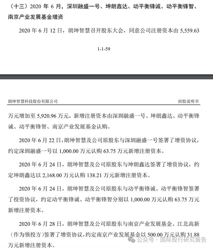 朗坤智慧IPO终止后上交所对武爱斌夫妇监管警示：披露通过资金流水核查让发行人露馅细节，上市失败武爱斌面临多个对赌回购