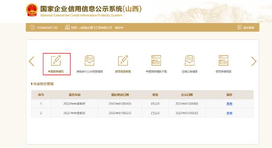 山西市场监管与税务年报“多报合一” （附操作指南）