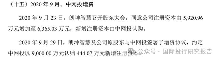 朗坤智慧IPO终止后上交所对武爱斌夫妇监管警示：披露通过资金流水核查让发行人露馅细节，上市失败武爱斌面临多个对赌回购