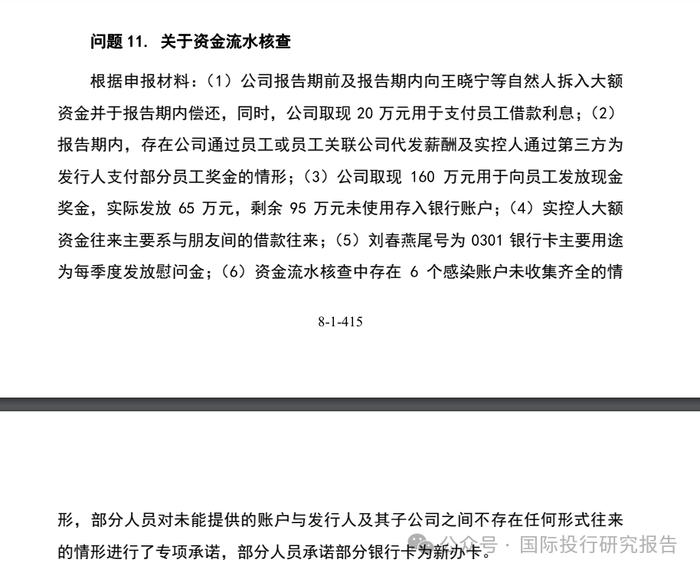 朗坤智慧IPO终止后上交所对武爱斌夫妇监管警示：披露通过资金流水核查让发行人露馅细节，上市失败武爱斌面临多个对赌回购