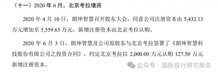 朗坤智慧IPO终止后上交所对武爱斌夫妇监管警示：披露通过资金流水核查让发行人露馅细节，上市失败武爱斌面临多个对赌回购