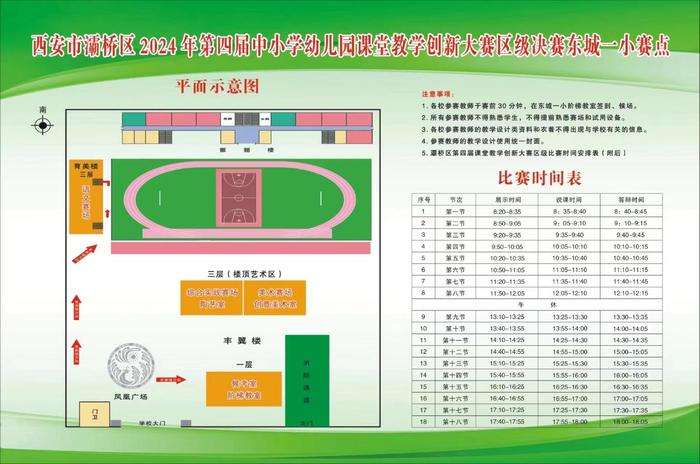 同台竞技展风采 创新课堂绽光芒 ——灞桥区课堂创新大赛区级决赛东城一小赛点纪实