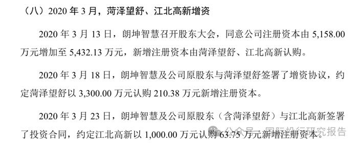 朗坤智慧IPO终止后上交所对武爱斌夫妇监管警示：披露通过资金流水核查让发行人露馅细节，上市失败武爱斌面临多个对赌回购