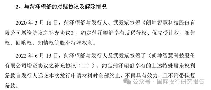 朗坤智慧IPO终止后上交所对武爱斌夫妇监管警示：披露通过资金流水核查让发行人露馅细节，上市失败武爱斌面临多个对赌回购