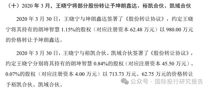 朗坤智慧IPO终止后上交所对武爱斌夫妇监管警示：披露通过资金流水核查让发行人露馅细节，上市失败武爱斌面临多个对赌回购