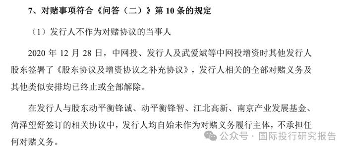 朗坤智慧IPO终止后上交所对武爱斌夫妇监管警示：披露通过资金流水核查让发行人露馅细节，上市失败武爱斌面临多个对赌回购