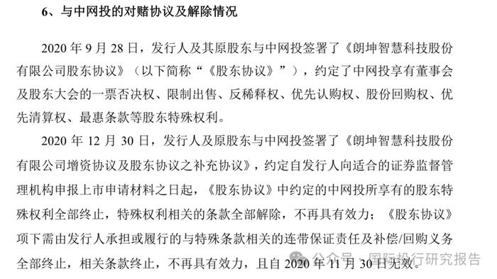 朗坤智慧IPO终止后上交所对武爱斌夫妇监管警示：披露通过资金流水核查让发行人露馅细节，上市失败武爱斌面临多个对赌回购