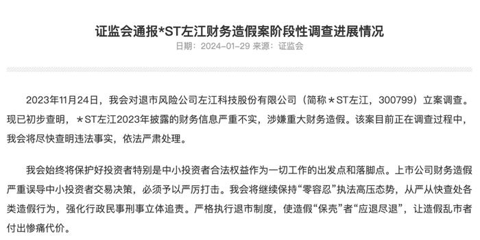 *ST左江要退市了，保荐券商是中信