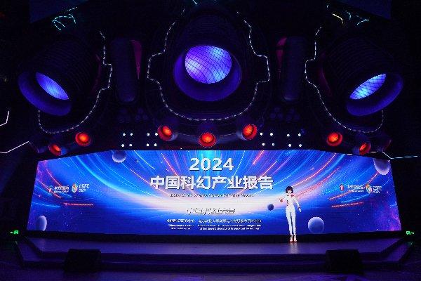 中国科幻产业加速增长 2023年《三体》国内总销售量超过350万册 | 2024中关村论坛