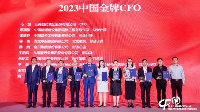 2023中国CFO年度人物揭晓——金川集团财务总监蔡娟上榜