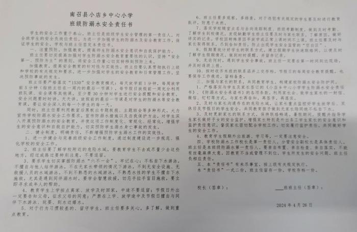 南召县小店乡中心小学校：预防溺水 警钟长鸣