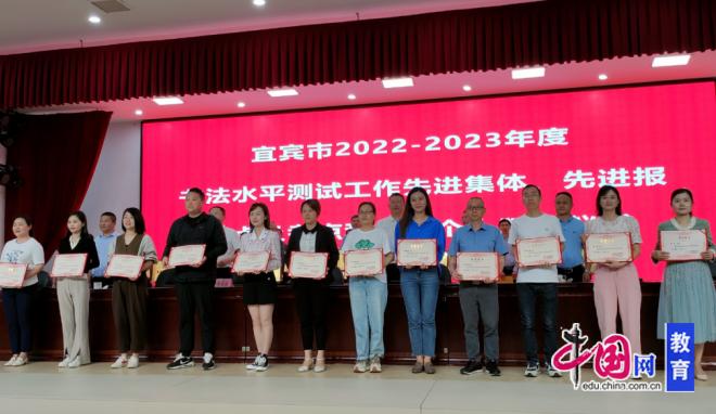 宜宾市2024年书法教育和测试工作会圆满举行