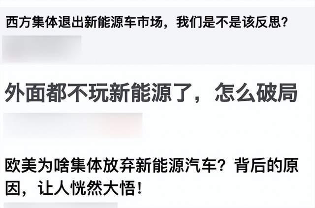 欧美集体退出电车市场？信这不如信我是秦始皇