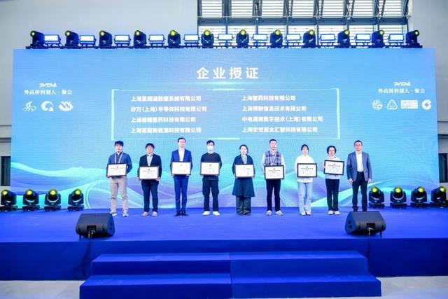 保税区域高新技术企业营收突破400亿元！2024年度“外高桥科创人聚会”成功举行