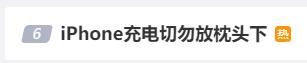 苹果官方一项最新提醒，让很多网友后怕，“我再也不这样了……”