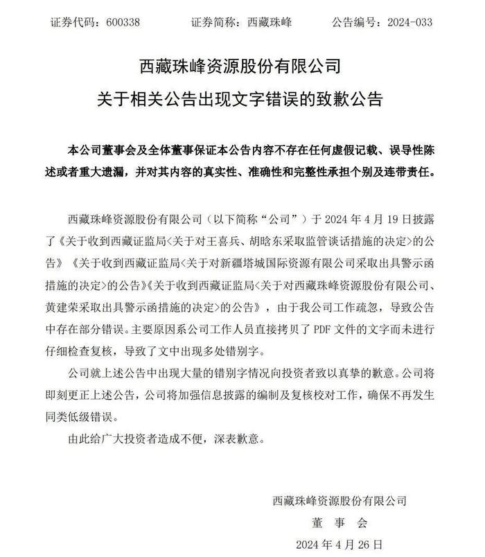 胡哈东？胡啥东？胡眕东？上市公司公告现“低级文字错误”，监管部门发警示→