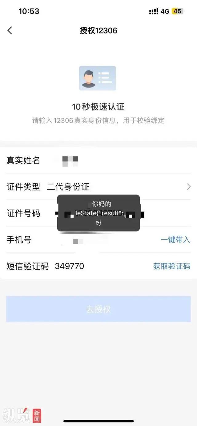 连接高铁WiFi时，弹出骂人脏话？12306回应