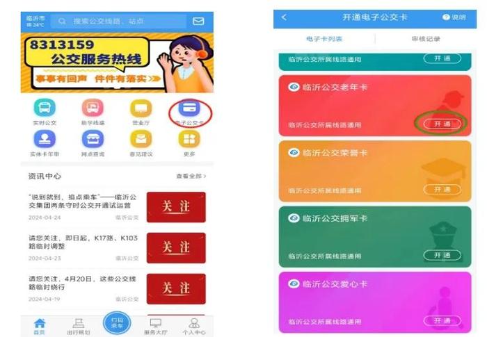 全省首家！临沂免费电子公交卡来了！