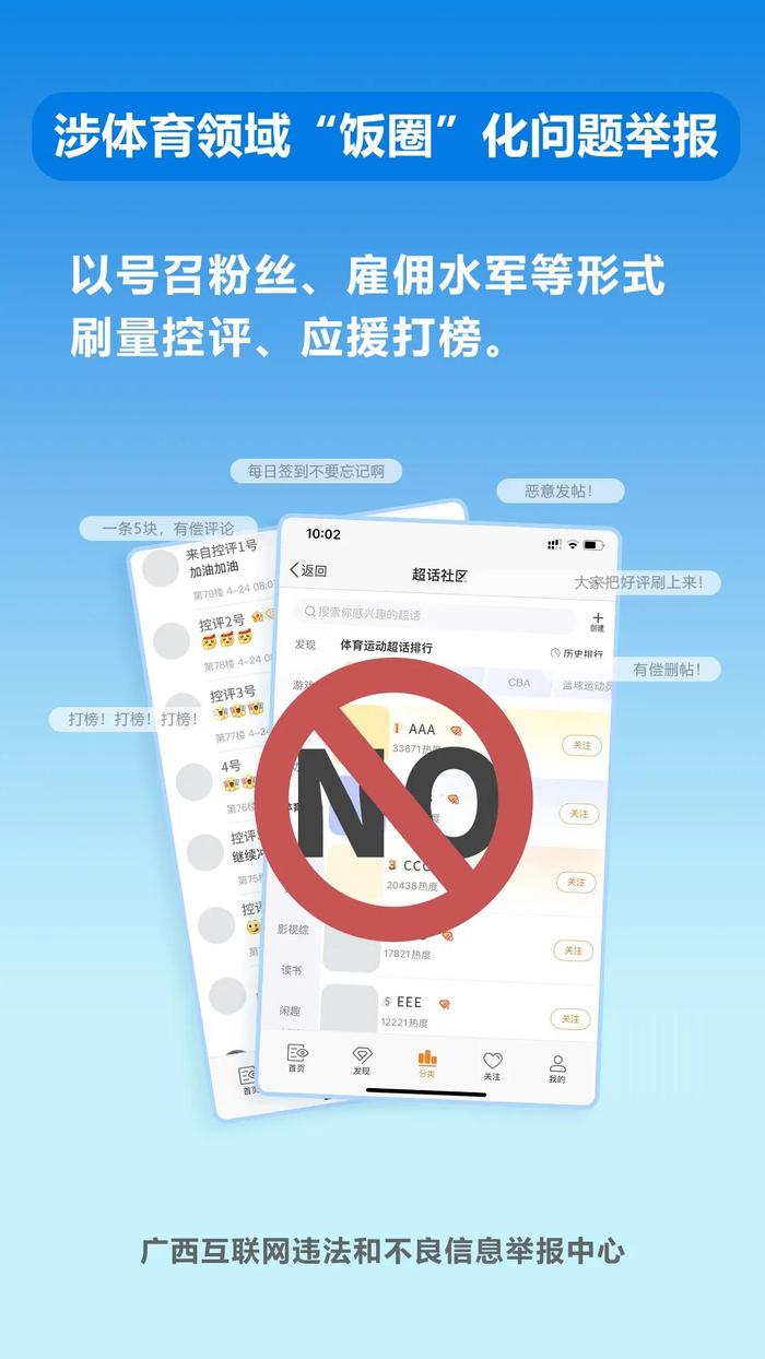 广西开设涉体育领域“饭圈”化问题举报专区