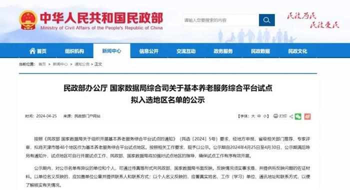 国家级试点地区名单公示，黑龙江拟入选！