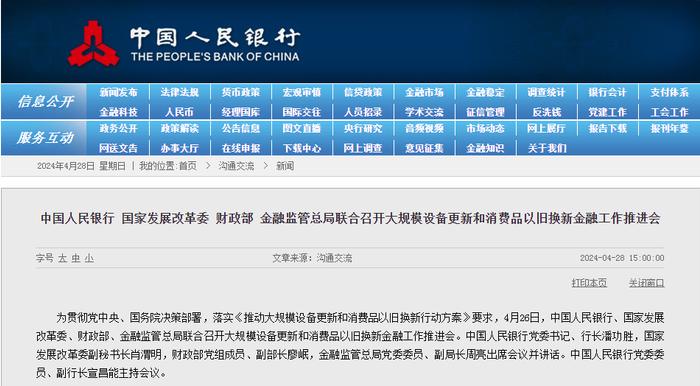 央行、国家发改委、财政部、金融监管总局最新部署→