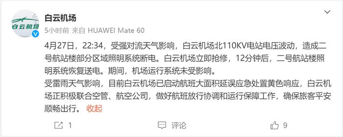 5死33伤！广州突发强龙卷风！白云机场航站楼一度停电 ，目前已恢复