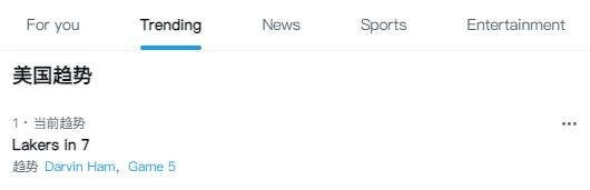 👀美国推特热搜第一位：Lakers in 7！湖人让三追四！