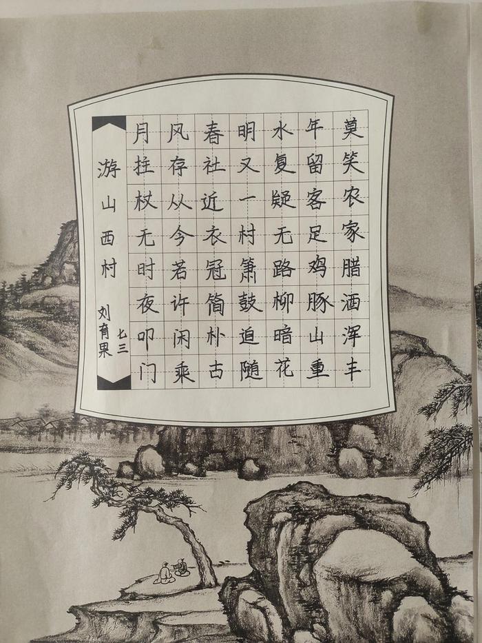 翰墨飘香满校园 古韵经典永相传——南召县石门乡中举办硬笔书法比赛