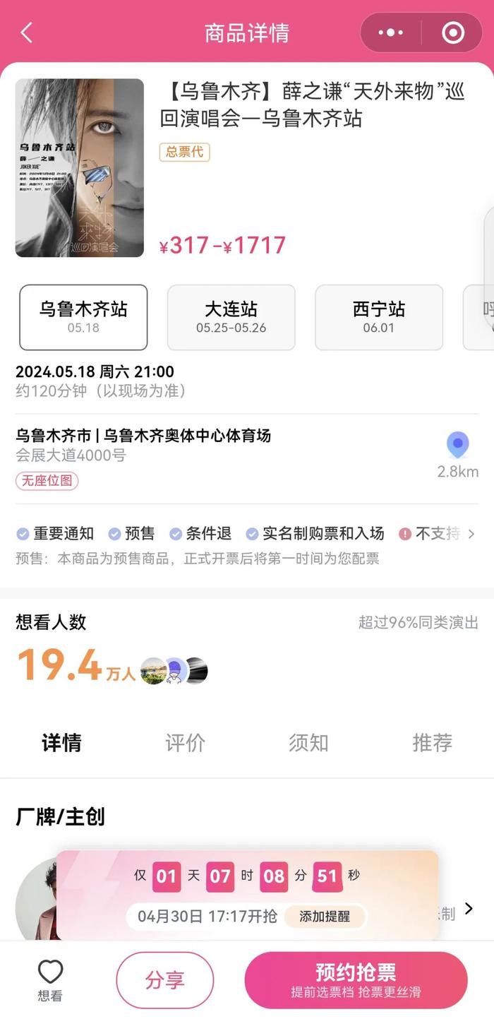 今日16时！2024新疆超级草莓音乐节门票开售