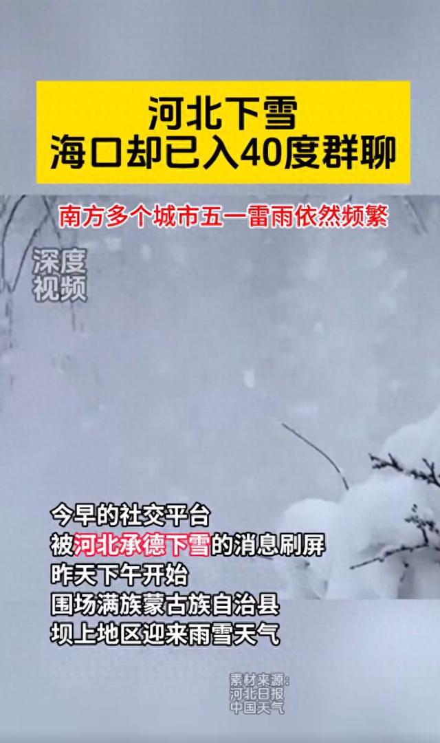 河北下雪海口却已入40度群聊