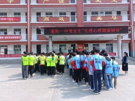 西峡县重阳镇第一初级中学开展男生女生心理生理健康辅导活动