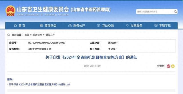拒绝“医托”“号贩子”“电子黄牛”“黑护工”，山东随机监督抽查来了！
