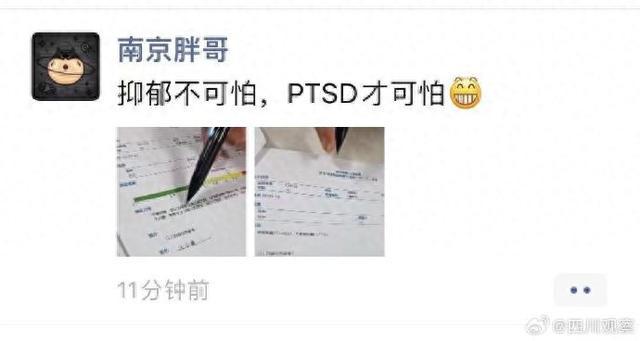 南京胖哥被初诊为PTSD