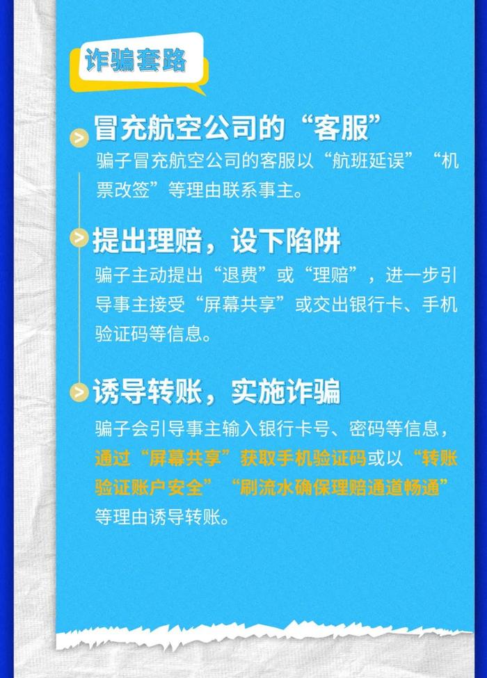 【全民反诈】“五一”防诈攻略请收好