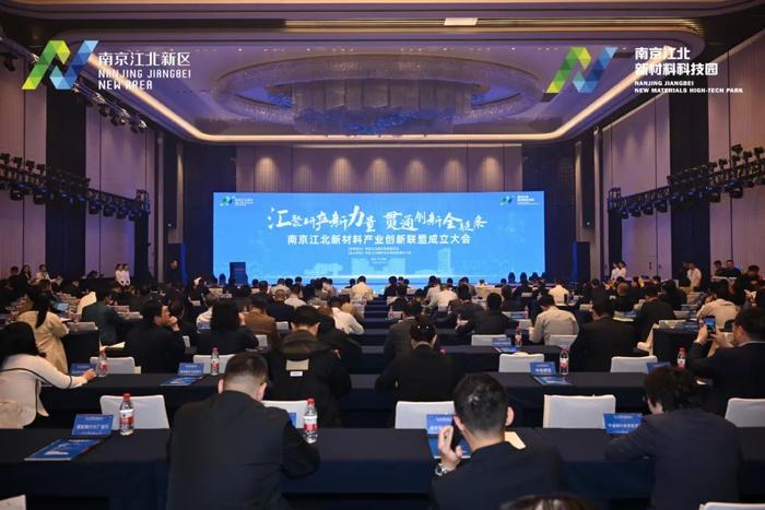 南京江北新区成立新材料产业创新联盟，共建策源地、标志区、新高地