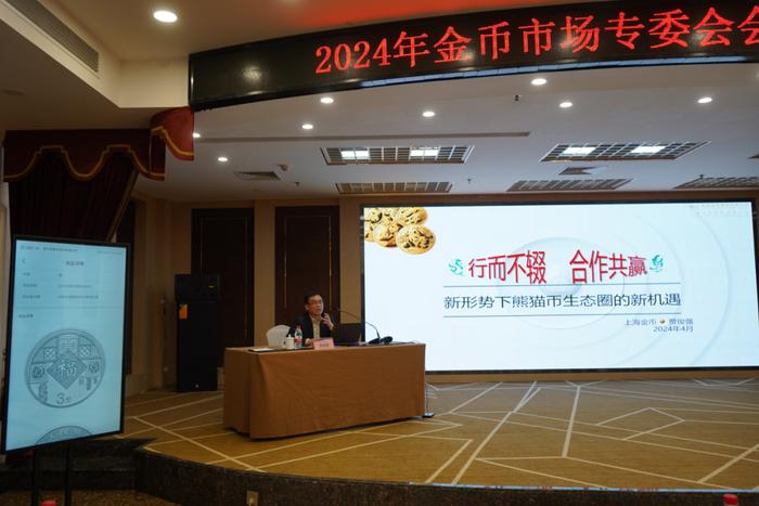 “凝共识 集众智 开新局”——2024年金币市场专委会会员业务培训及特许商座谈会在武汉举办