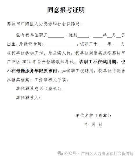 廊坊市广阳区2024年公开招聘教师公告