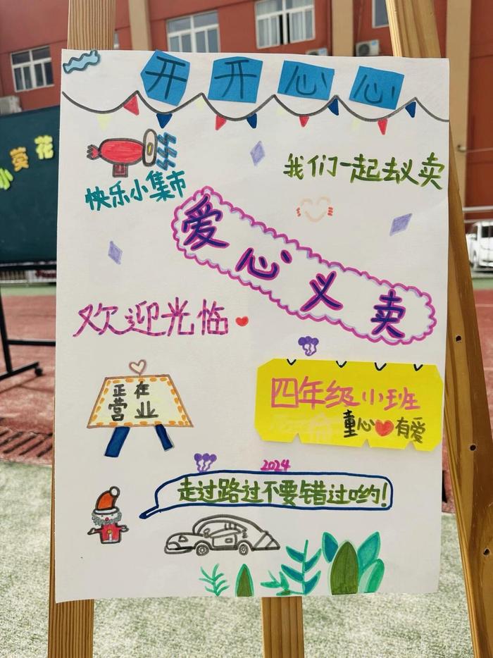 灞桥区江尹小学“小葵花”爱心义卖活动