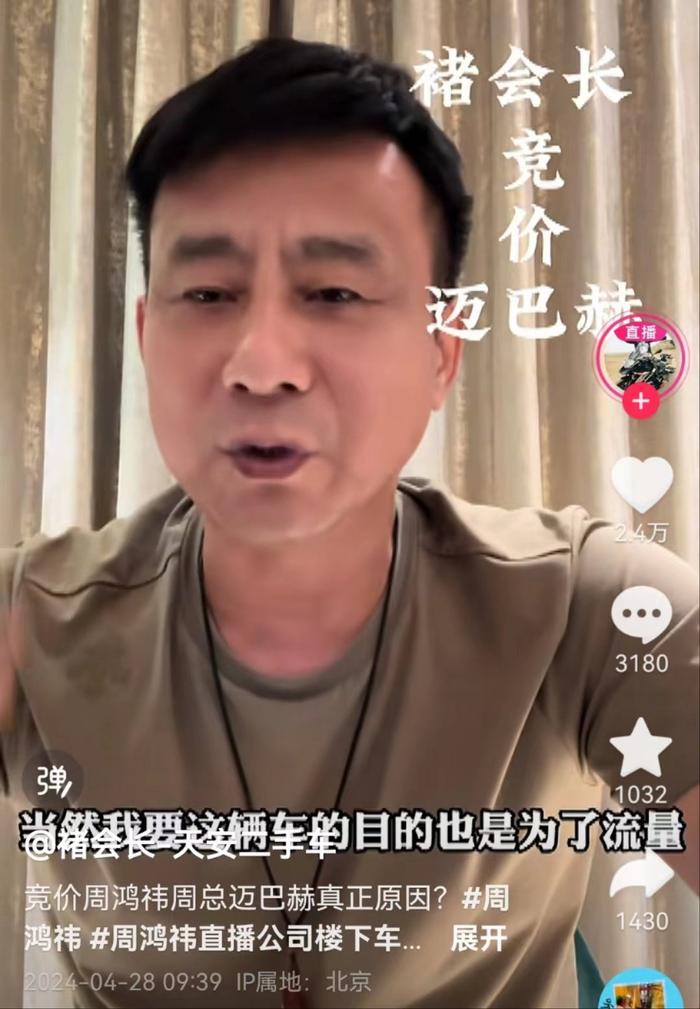 990万，买走周鸿祎迈巴赫的人是他！曾直言：自己要这辆车的目的就是为了流量