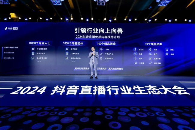 (抖音直播运营负责人介绍2024抖音直播优质内容扶持计划)