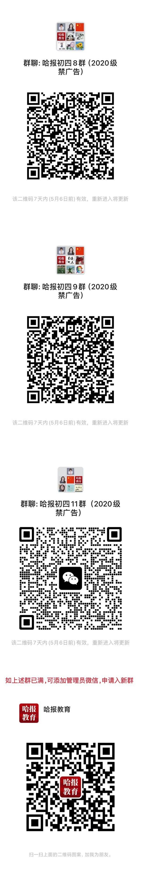 事关冲刺规划、志愿填报……哈报中考备考指导线上公益讲座4月30日举行