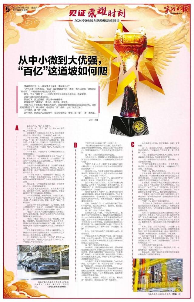 张兆安等：从中小微到大优强 民企“百亿”这道坡如何爬