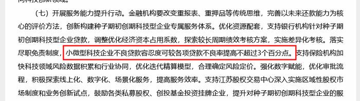 金融如何助力新质生产力？江苏出台18条举措支持初创期科技企业，不良容忍度可提高3个百分点