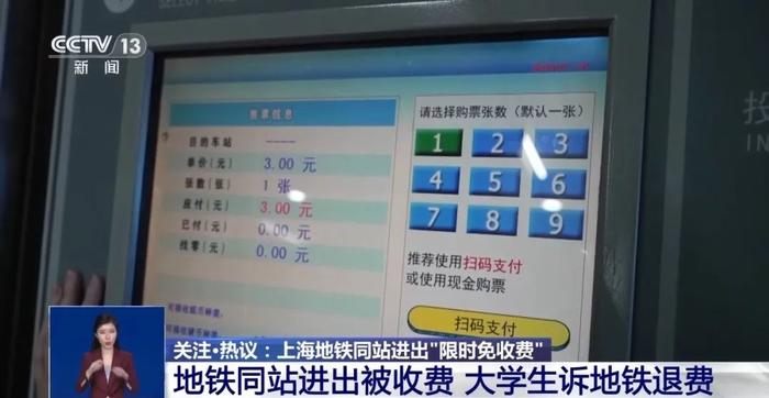 上海地铁出新规！这种情况不收费了，网友：建议全国推广