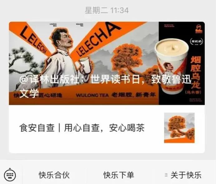 联名鲁迅翻车，产品已下架！网红茶饮向鲁迅先生致歉