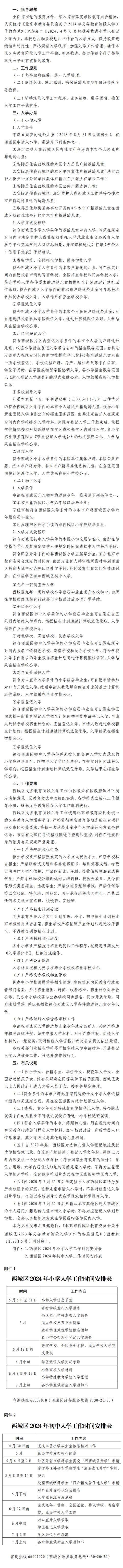 西城区义务教育入学政策发布，通过全区招生方式增加学生选择