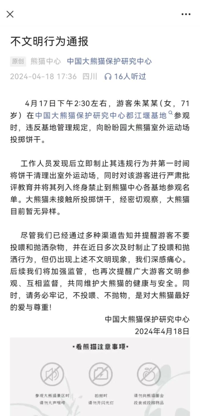 给大熊猫投掷饼干被终身禁入 以爱为名的投喂错哪儿了？|不文明曝光台