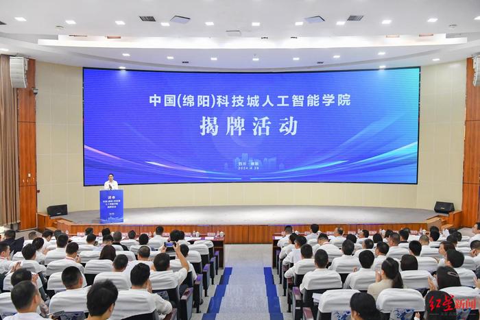 中国（绵阳）科技城人工智能学院揭牌成立：由西南科大牵头，整合绵阳科技城优质资源组建