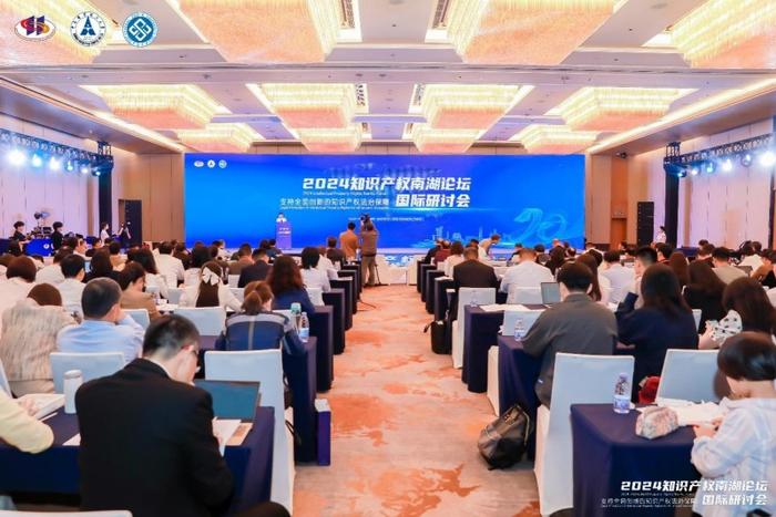 （2024知识产权南湖论坛在长沙举行。）